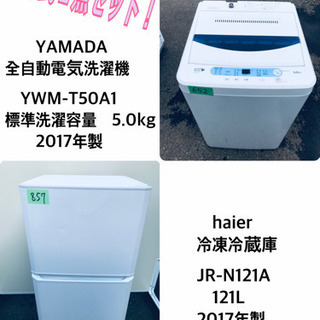 ！！高年式！！家電セット★冷蔵倉庫庫/洗濯機✨✨ 