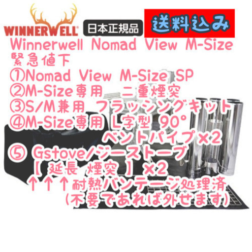Winnerwell Nomad View(M) SP OP多数【入手困難