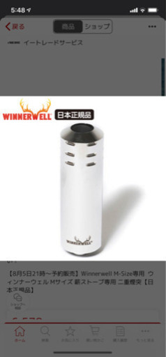 Winnerwell Nomad View(M) SP OP多数【入手困難