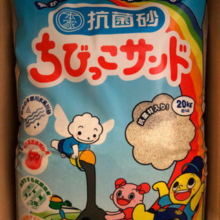 【最終値下げ！】【未開封】砂場用の砂20kg