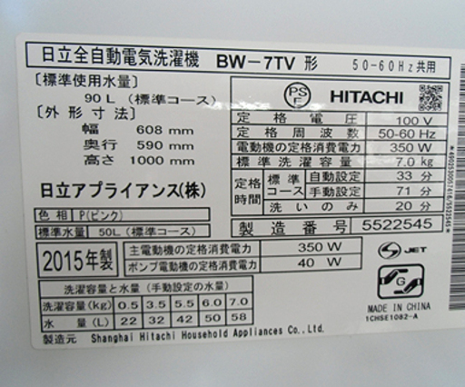 札幌 7.0㎏ 2015年製 日立 ビートウォッシュ 洗濯機 HITACHI ヒタチ BW-7TV 大きめ 本郷通店