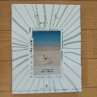 差し上げます(^ ^)砂の魚……銀色夏生・写真エッセイ集