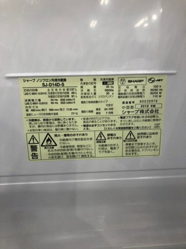 ●【12ヶ月安心保証付き】2ドア冷蔵庫　SHARP 2018年製