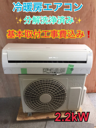 A42 【分解洗浄済】日立 6畳エアコン RAS-A22D 2015