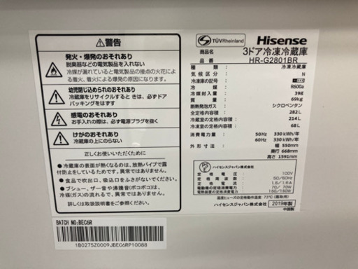 【格安！】2019年製ハイセンス 冷凍冷蔵庫(幅55cm) 282L 自動霜取機能付き 3ドア 右開き ダークブラウン HR-G280