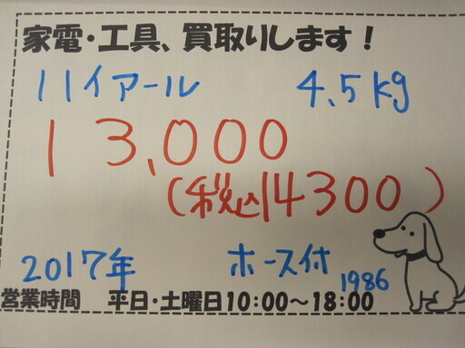 新生活！14300円 ハイアール 4,5㎏ 全自動 洗濯機 2017年製