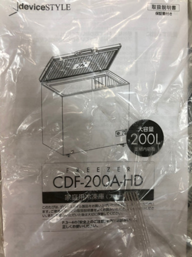 展示品未使用！2020年製！冷凍ストッカー200L！