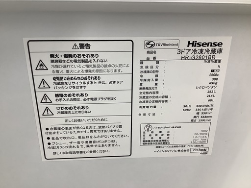 安心の1年保証付！2018年製 Hisense(ハイセンス)の3ドア冷蔵庫「HR-G2801BR」です！！
