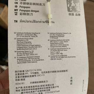 fackelmann ファッケルマン　皮むき器 の画像