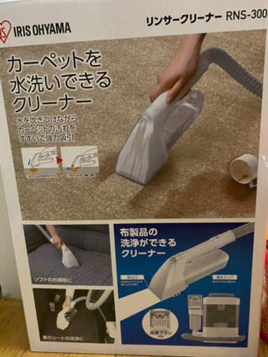 リンサークリーナー