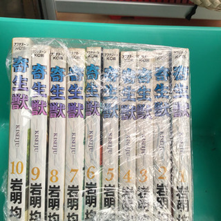 寄生獣1〜10