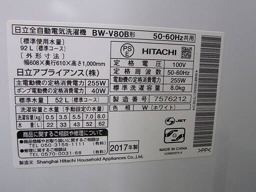 日立 洗濯機 2017年 BW-V80B ビートウォッシュ