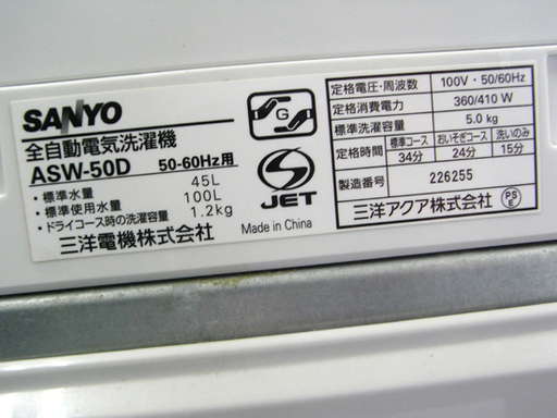 洗濯機 5.0kg 2011年製 サンヨー ASW-50D SANYO ホワイト