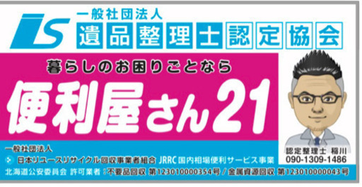 🌈便利屋さん21 末広店🌈旭川市末広東2条4丁目 (。) 新旭川の