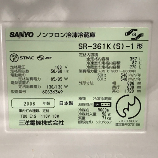SANYO 冷凍冷蔵庫　SR-361K(S)-1形①