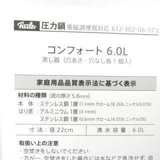 下松)Fissler フィスラー 圧力鍋 蒸し器 vitavit comfort コンフォート 6L ガス IH対応 ◆GG1552 GG15Bの画像