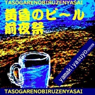 ９月２７日（日）山木康世　我孫子ライブ