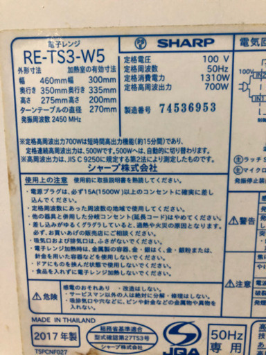 【中古】SHARP電子レンジ 2017年製