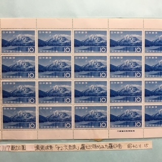 知床　硫黄山　国立公園シリーズ切手　昭和40年(1965年) 　No.329の画像