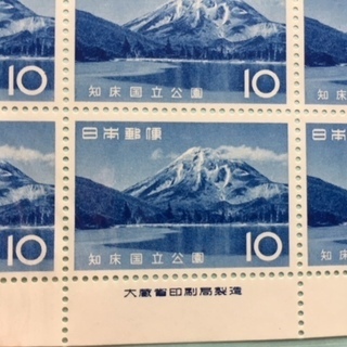知床　硫黄山　国立公園シリーズ切手　昭和40年(1965年) 　No.329の画像