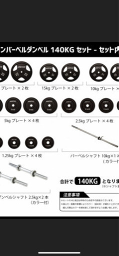 バーベル　ダンベル　140キロセット　バーベルスタンドセット　今年6月購入分