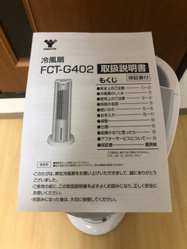 決まりました。【美品】YAMAZEN 冷風扇 2019年製