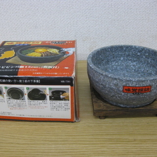 未使用品 味覚探訪 韓国編 石焼ビビンバ鍋 15cm 敷板付 M...