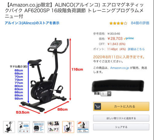 エアロバイク