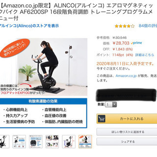 エアロバイク