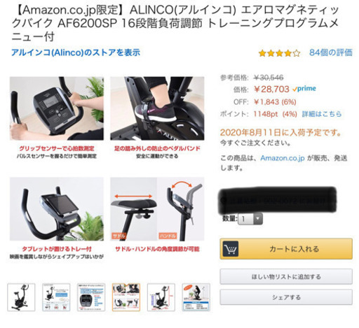 エアロバイク