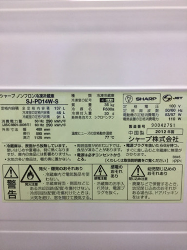 【6ヶ月間の保証付き】SHARP(シャープ)　2ドア冷蔵庫【トレファク越谷店】