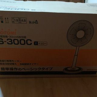 扇風機　取引中
