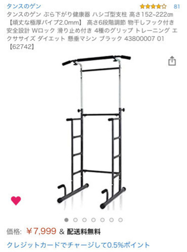 ぶら下がり健康器具