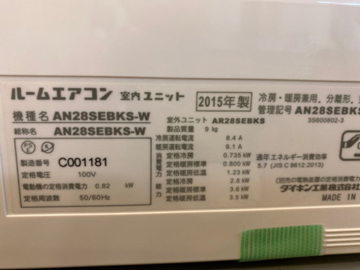 エイブイ：ダイキン ルームエアコン AN28SEBKS 10畳用 2015年製