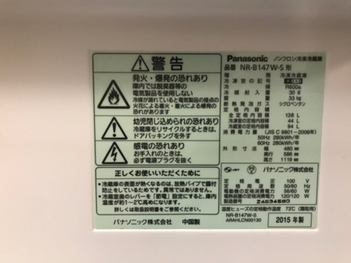 Panasonic 冷蔵庫　2015年製