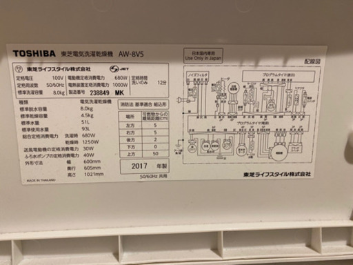 TOSHIBA洗濯機