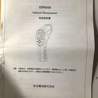 非接触型温度計  XZW2020の画像