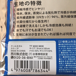 COOLロングタオル抗菌加工冷感スポーツレジャー散歩ピンクの画像