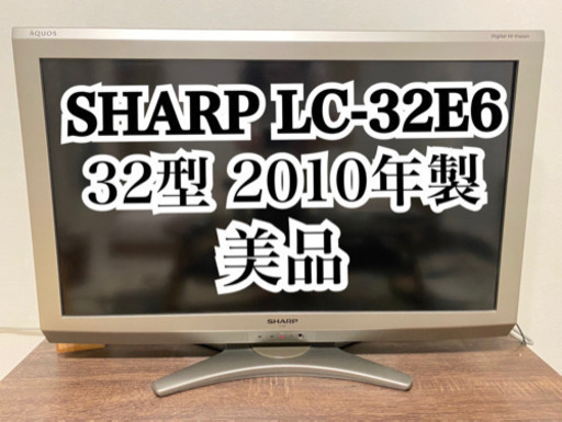 SHARP 32型テレビ