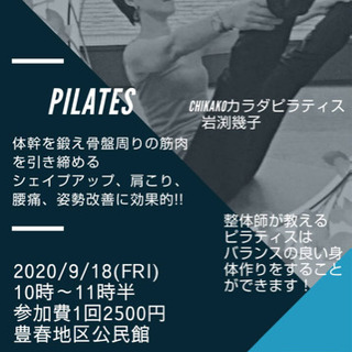 9/18(金)  整体師が教えるピラティス