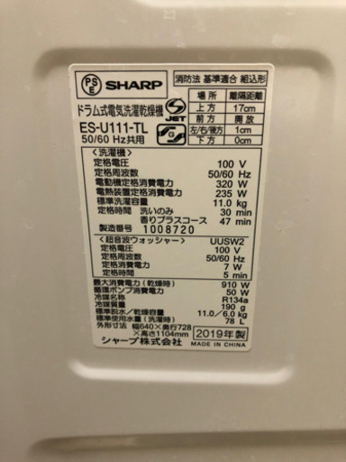 【受付終了】ドラム式　洗濯乾燥機　ES-U111 シャープ