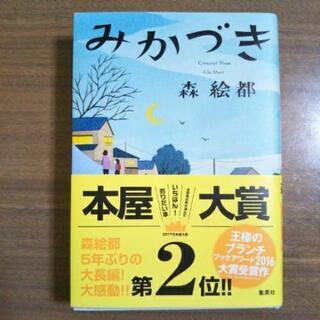 文庫本！　1冊のみ！