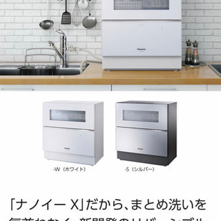 Panasonic 食洗機 NP-TZ200-W