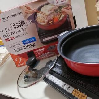 【アイリスオーヤマ】IHコンロ&IH対応鍋の便利な2点セット