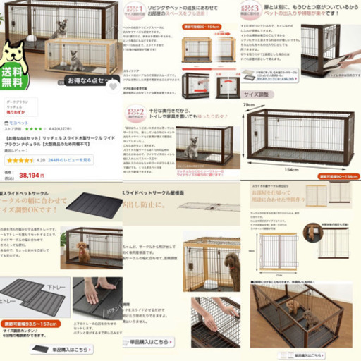 木製スライドサークル　4点セット