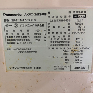 お話中　2012年製 パナソニック　冷蔵庫470Lの画像