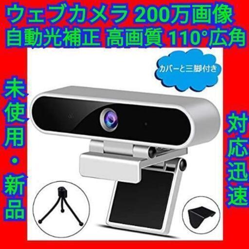 ウェブカメラ HD 1080P  内蔵マイク 200万画素  USB 高画質