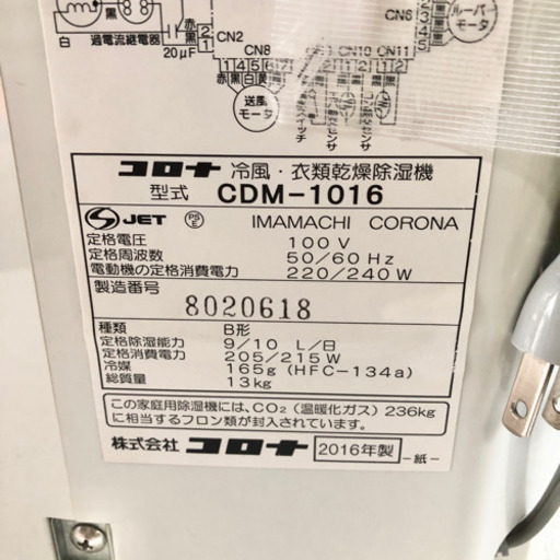 CORONA どこでもクーラー 冷風 衣類乾燥除湿機 CDM-1016