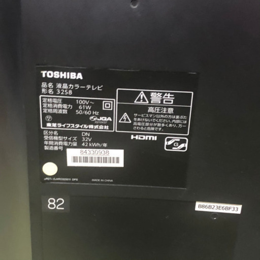 東芝32S8