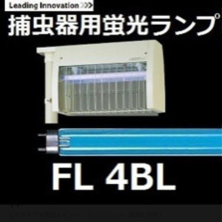 東芝 FL4BL 捕虫器用蛍光ランプ ケミカルランプ 直管スタータ形 4形の画像